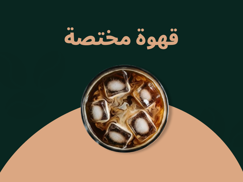 specialty-coffee